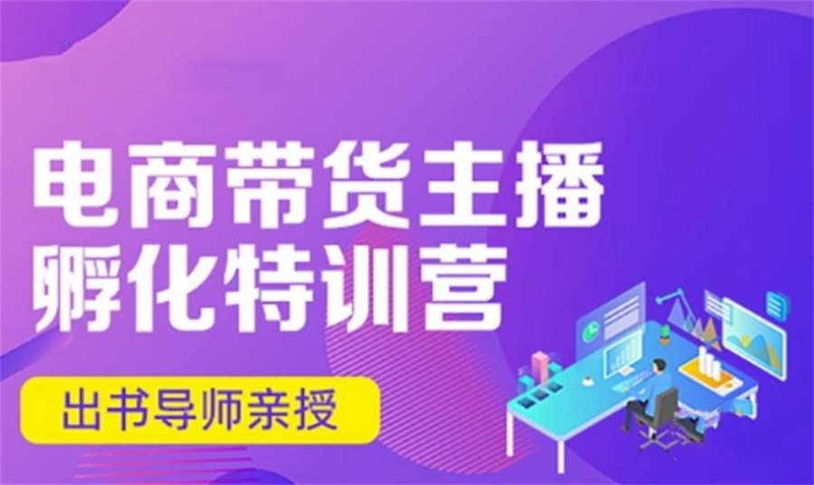 国内主播孵化培训机构排名前十名盘点-抖音电商 国内主播孵化培训机构排名前十名盘点-抖音电商
