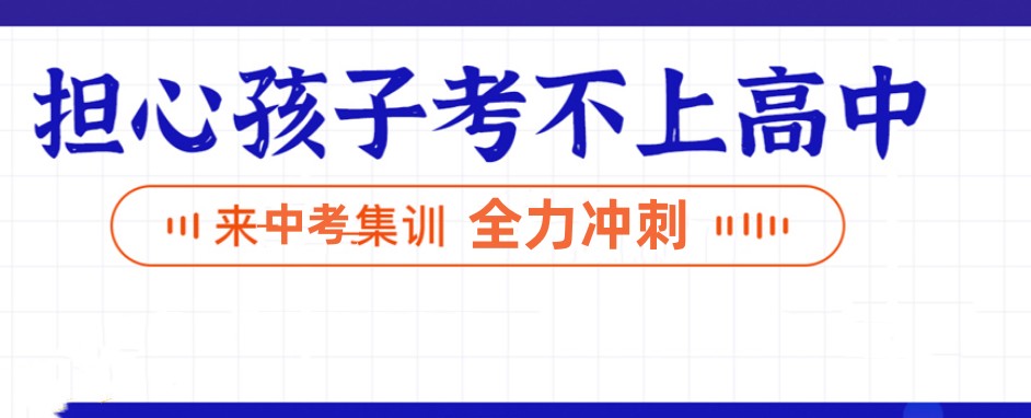四川成都中考冲刺班教育机构十大排名更新