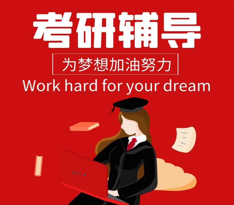 国内推荐十大口碑好的考研辅导机构排名TOP展示表.jpg