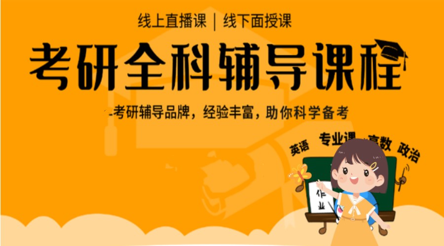 国内推荐十大口碑好的考研辅导机构排名TOP展示表.jpg