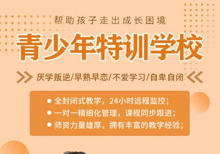 渭南封闭管理叛逆学校 渭南封闭管理叛逆学校
