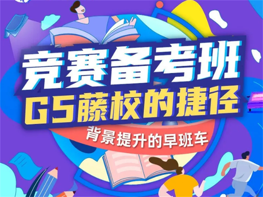 UKCHO/CCC国际化学奥林匹克竞赛辅导机构三大名单-留学背景提升 UKCHO/CCC国际化学奥林匹克竞赛辅导机构三大名单-留学背景提升