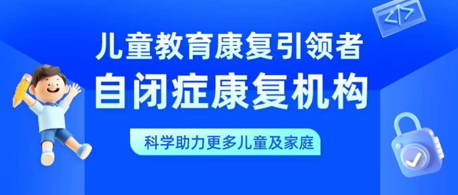 自闭症全托寄宿 自闭症全托寄宿