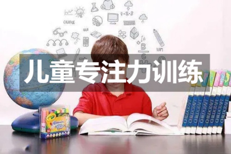 力推五大值得推荐的专注力培训机构排行榜名单.jpg 力推五大值得推荐的专注力培训机构排行榜名单.jpg