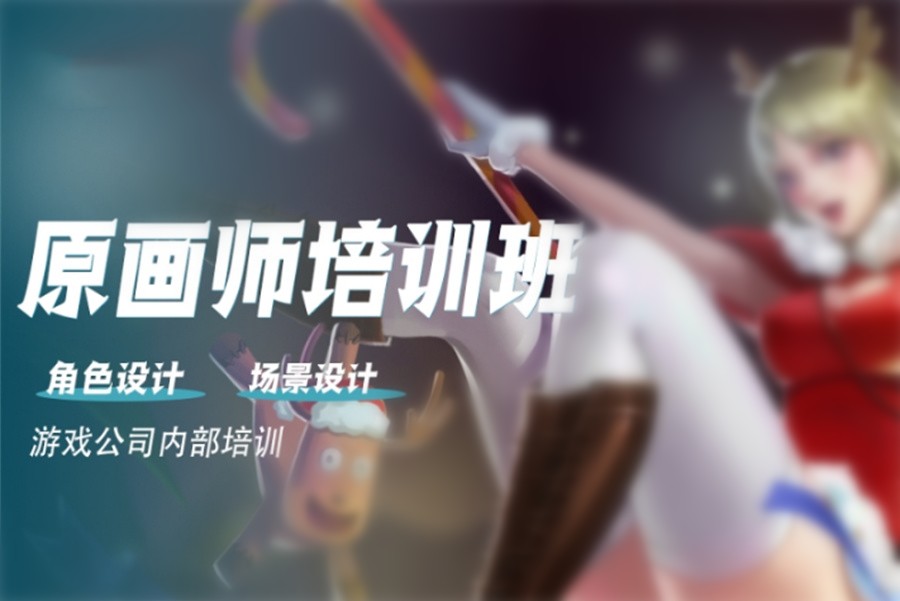 十大正规原画师培训机构排名名单-游戏动漫专业