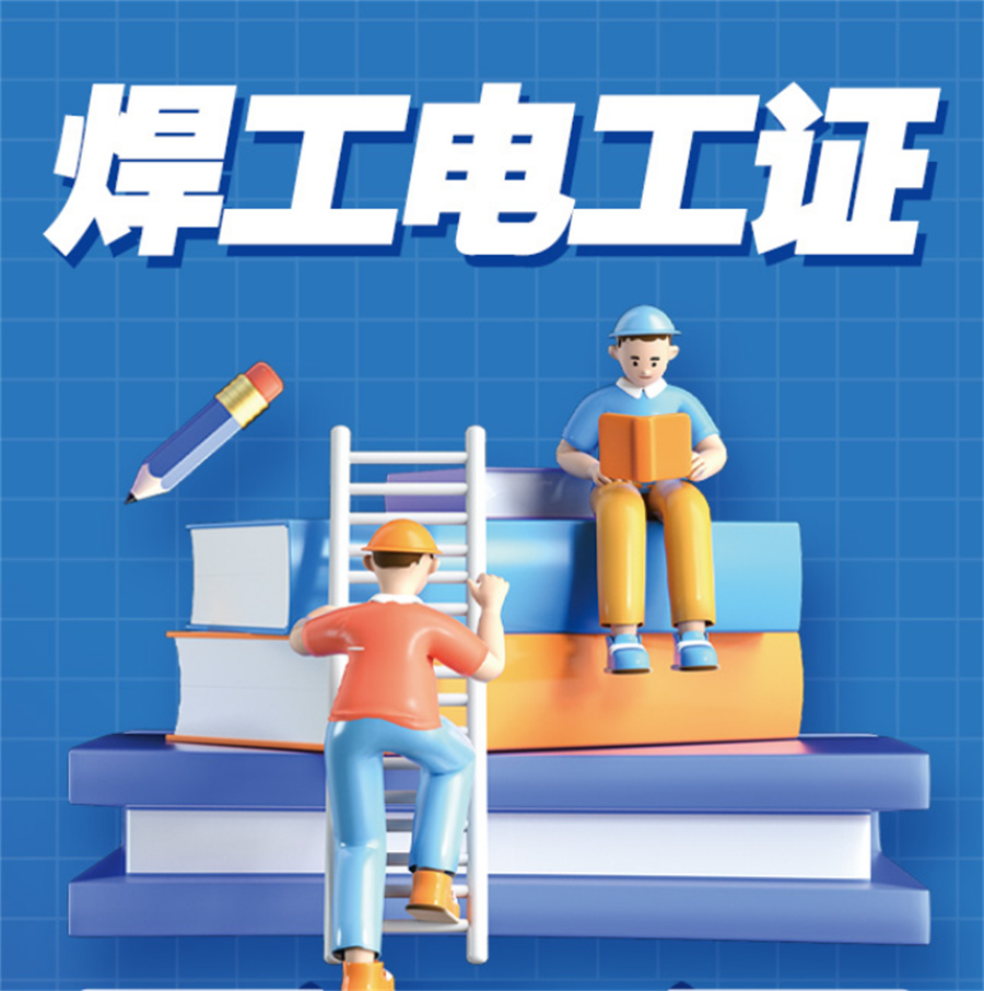 昆明十大正规电焊培训学校实力排名表-专业焊接技术培训考证 昆明十大正规电焊培训学校实力排名表-专业焊接技术培训考证