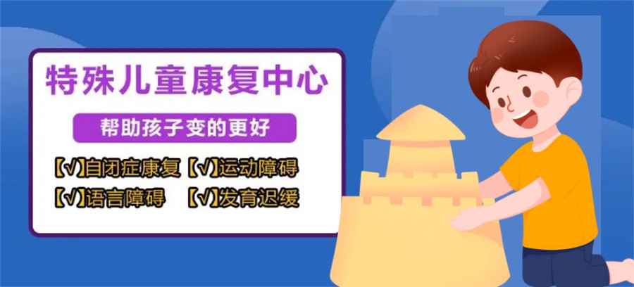 济南五大正规孤独症康复中心名单一览-top5排名榜