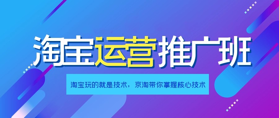 电商运营培训机构哪家好 电商运营培训机构哪家好