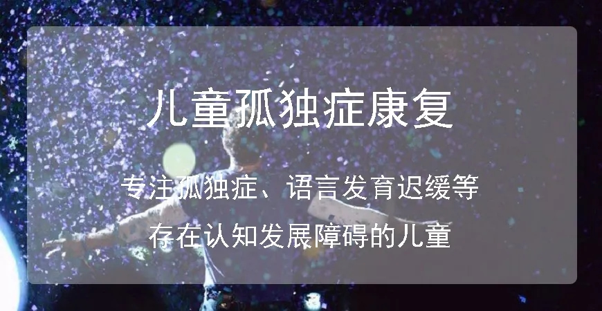 热搜榜前5名徐州孤独症干预训练机构新实力排名情况整理一览.jpg 热搜榜前5名徐州孤独症干预训练机构新实力排名情况整理一览.jpg