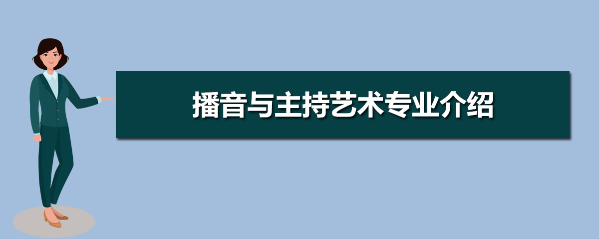 郑州排名前十的播音主持艺考机构名单介绍