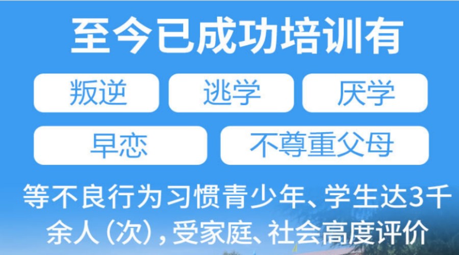 盘点国内专治叛逆孩子的学校十大名单详情一览.jpg