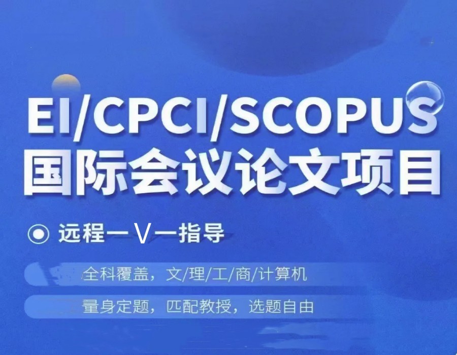 国际会议论文在线辅导十大教育机构实力排名盘点.jpg