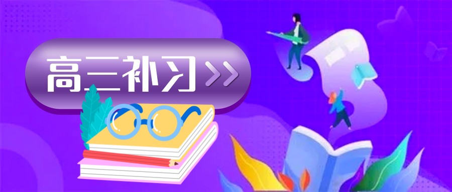 上海市高三全日制集训辅导机构排名前三名单参考