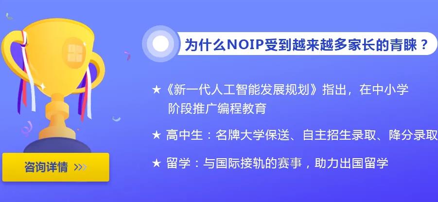 国内五大正规信息学奥赛(noip)编程培训机构排行榜推荐 国内五大正规信息学奥赛(noip)编程培训机构排行榜推荐
