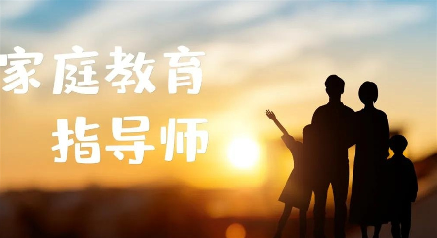 十大正规家庭教育指导师培训机构排名-萨提亚课程 十大正规家庭教育指导师培训机构排名-萨提亚课程