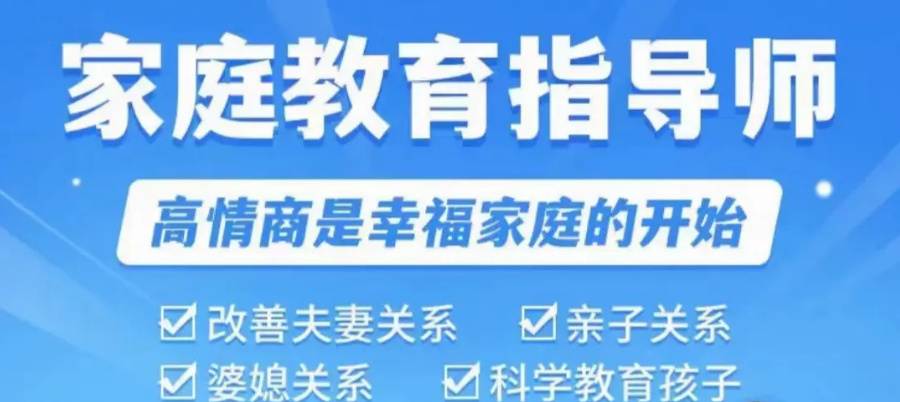 十大正规家庭教育指导师培训机构排名-萨提亚课程 十大正规家庭教育指导师培训机构排名-萨提亚课程