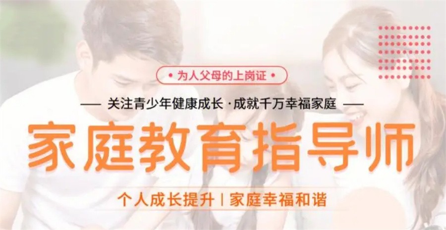 十大正规家庭教育指导师培训机构排名-萨提亚课程 十大正规家庭教育指导师培训机构排名-萨提亚课程