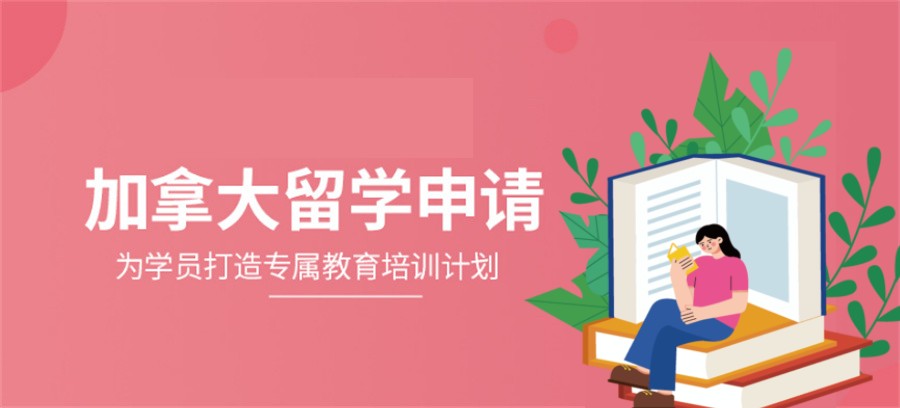 沈阳十大申请加拿大留学的中介排名名单-专业赴加拿大留学服务