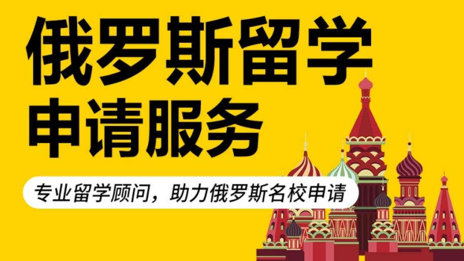 甄选新疆出色的俄罗斯留学申请服务机构5大排名详情介绍 甄选新疆出色的俄罗斯留学申请服务机构5大排名详情介绍