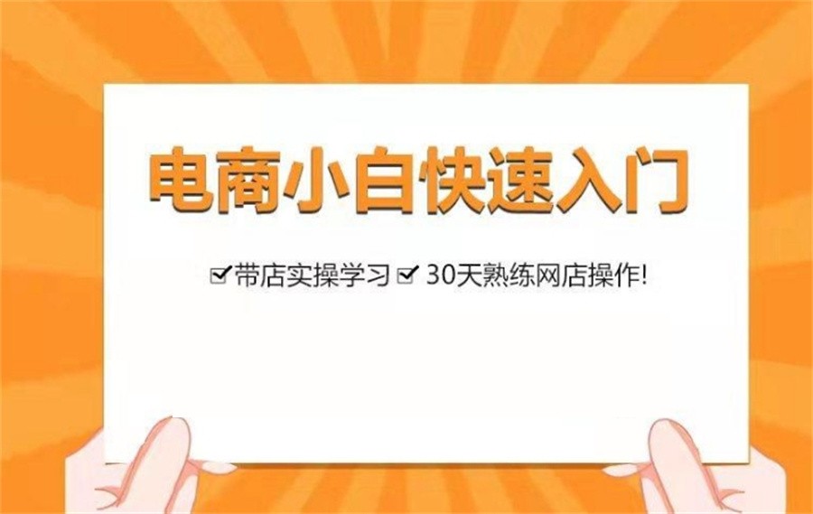 十大正规拼多多/抖音电商培训机构排名名单-专业学习新媒体 十大正规拼多多/抖音电商培训机构排名名单-专业学习新媒体