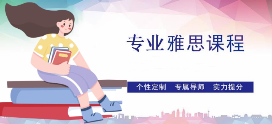 温州雅思辅导机构排名前五汇总