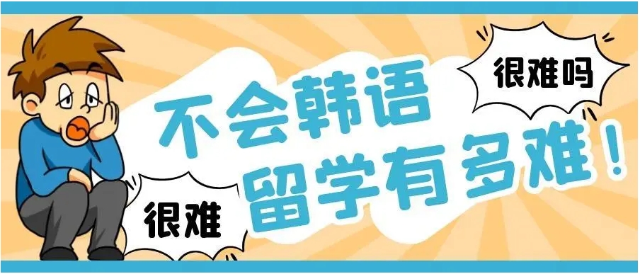 郑州学韩语的机构口碑排名前十