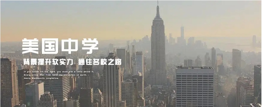 十大上海美国高中留学办理咨询机构top10榜单