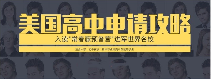 十大上海美国高中留学办理咨询机构top10榜单