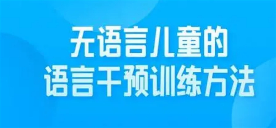 济南正规儿童发音不准矫正训练机构TOP榜-五大排名名单 济南正规儿童发音不准矫正训练机构TOP榜-五大排名名单