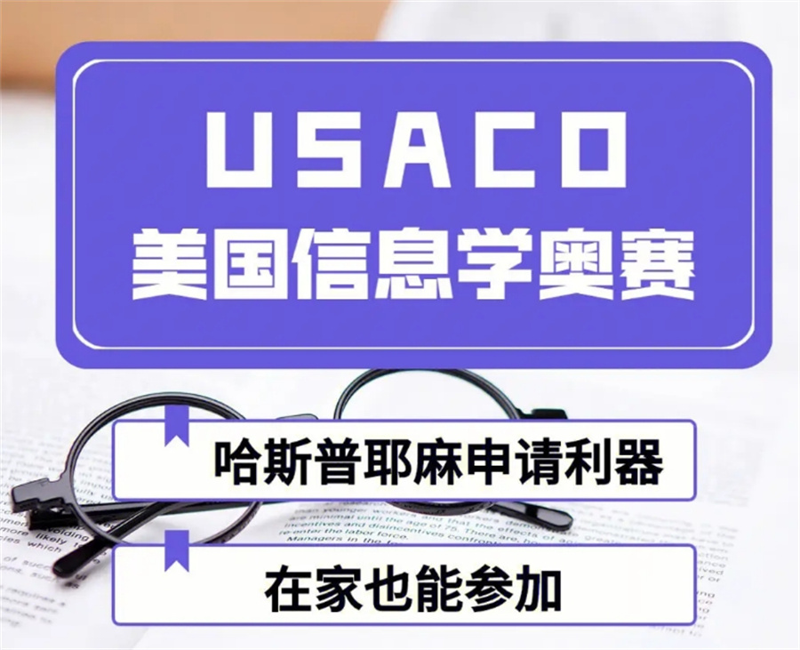 杭州TOP5的USACO计算机竞赛辅导机构排名名单