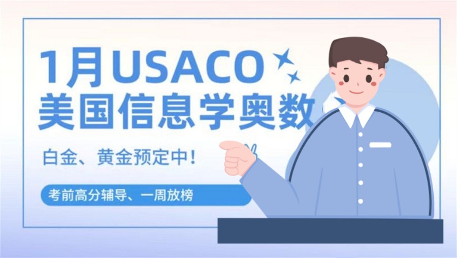 杭州TOP5的USACO计算机竞赛辅导机构排名名单
