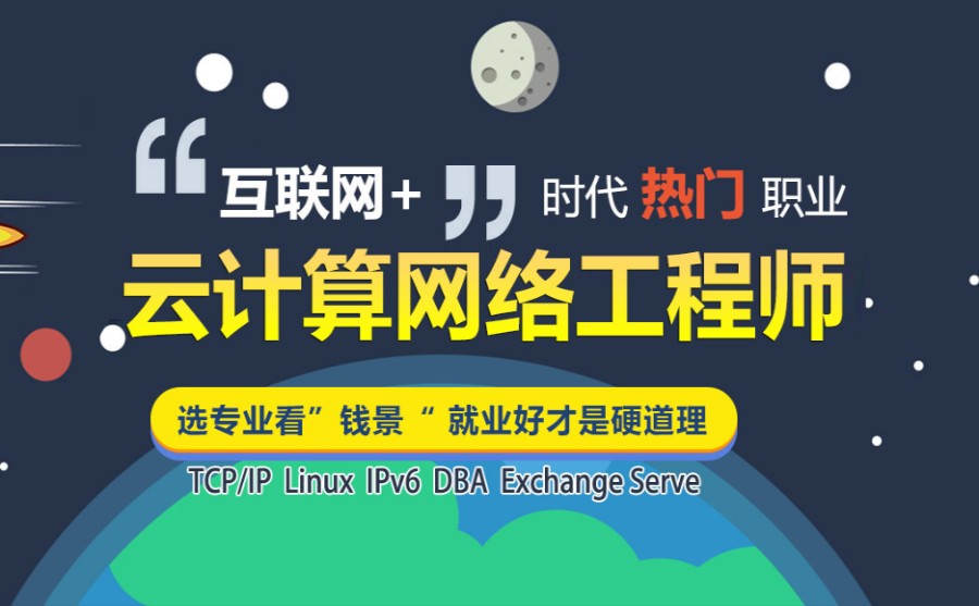 2024十大专业学习Linux云计算运维技术培训机构名单一览.jpg 2024十大专业学习Linux云计算运维技术培训机构名单一览.jpg