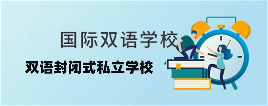 广州家长热搜排在前列的全封闭私立学校-对标国际教育
