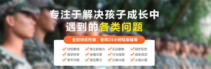 正规叛逆青少年戒网瘾封闭式教育学校介绍-五大排行榜名单