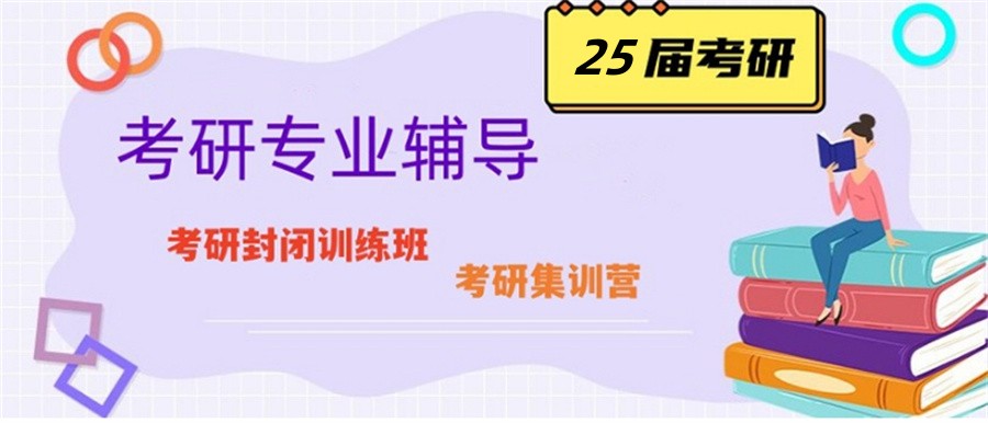 25考研辅导机构十大排名名单(考研机构哪个好)