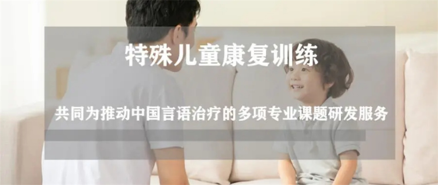 孤独症自闭症特殊儿童康复机构 孤独症自闭症特殊儿童康复机构