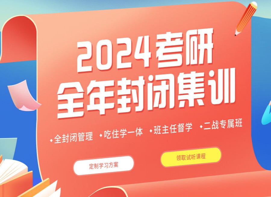 25届考研考前备考封闭式集训营十大辅导机构排行榜一览.jpg 25届考研考前备考封闭式集训营十大辅导机构排行榜一览.jpg