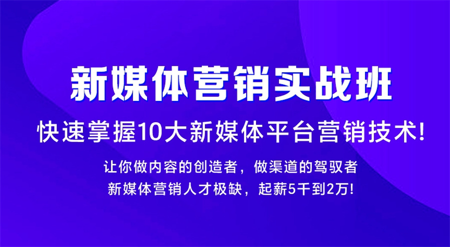 十大正规新媒体电商运营培训机构排行榜一览