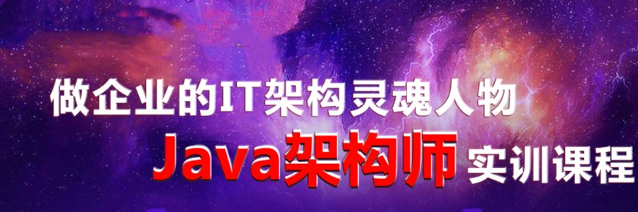 十大靠谱的Java架构师培训机构人气排名 十大靠谱的Java架构师培训机构人气排名