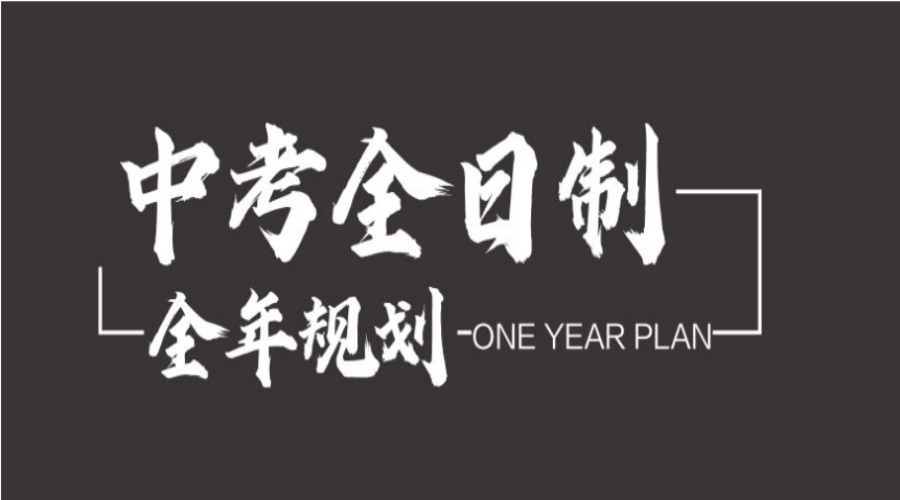 参考山东济南实力强的24届初三全日制辅导学校综合排名.jpg 参考山东济南实力强的24届初三全日制辅导学校综合排名.jpg