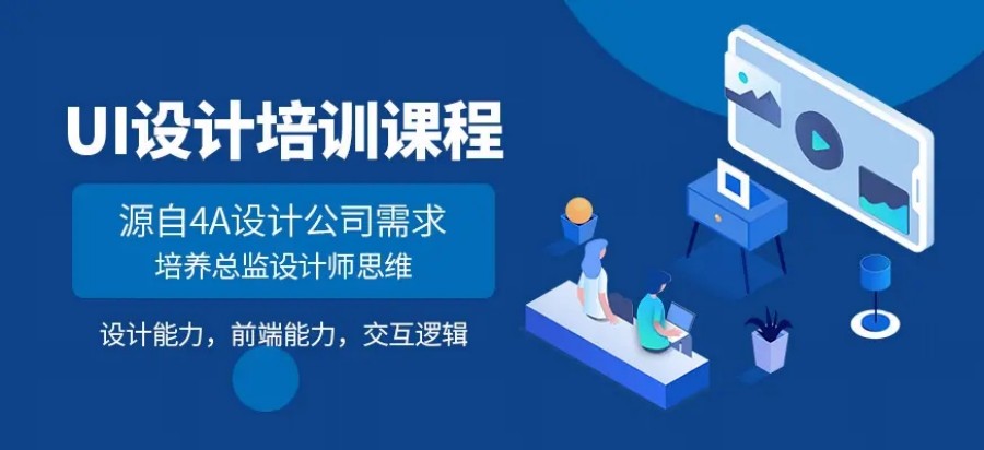 广州UI设计培训机构哪家好 广州UI设计培训机构哪家好