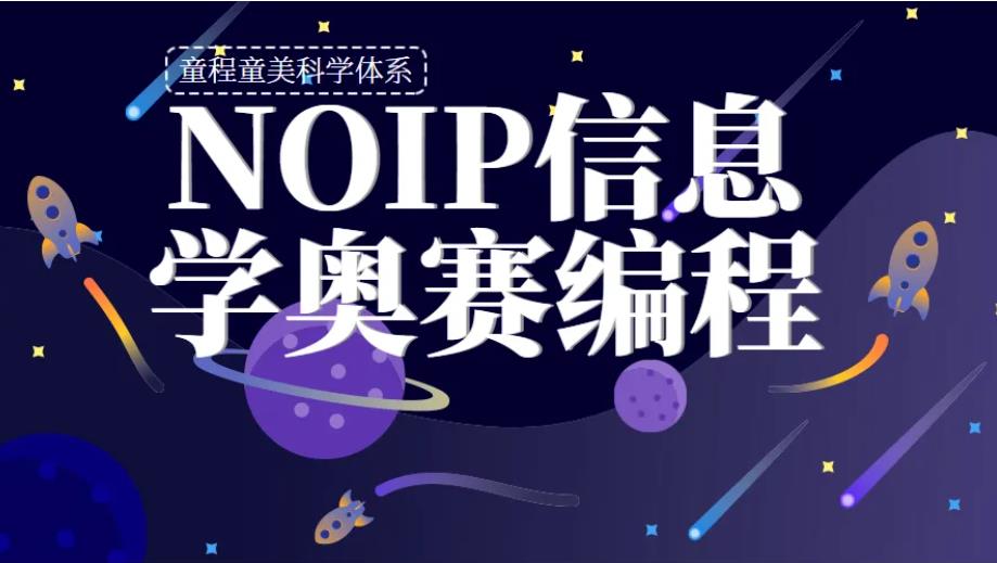 国内排名TOP5的NOIP信息学奥赛编程培训机构名单列表