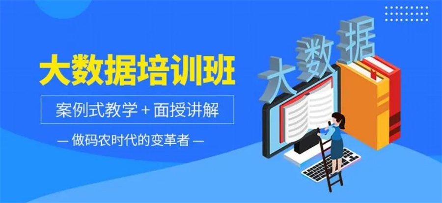 揭秘排行前十大大数据培训机构名单一览-专业IT培训