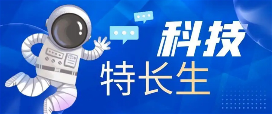 十大科技特长生竞赛培训教学专业的教育机构排名-信息学
