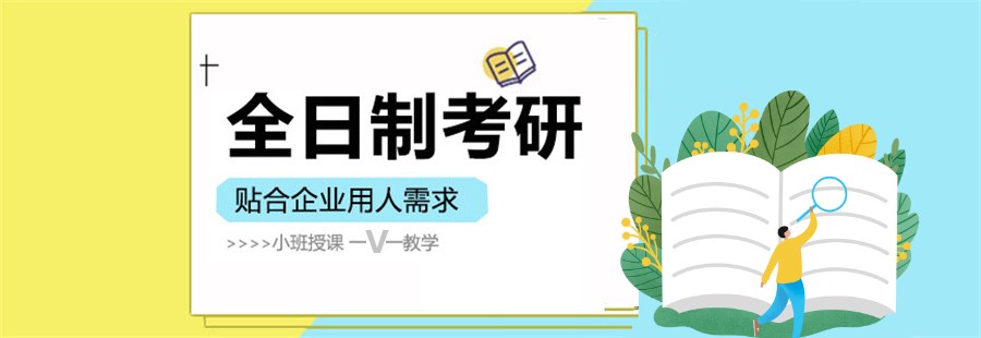 十大全日制考研集训培训机构名单汇总-24/25一战成硕 十大全日制考研集训培训机构名单汇总-24/25一战成硕