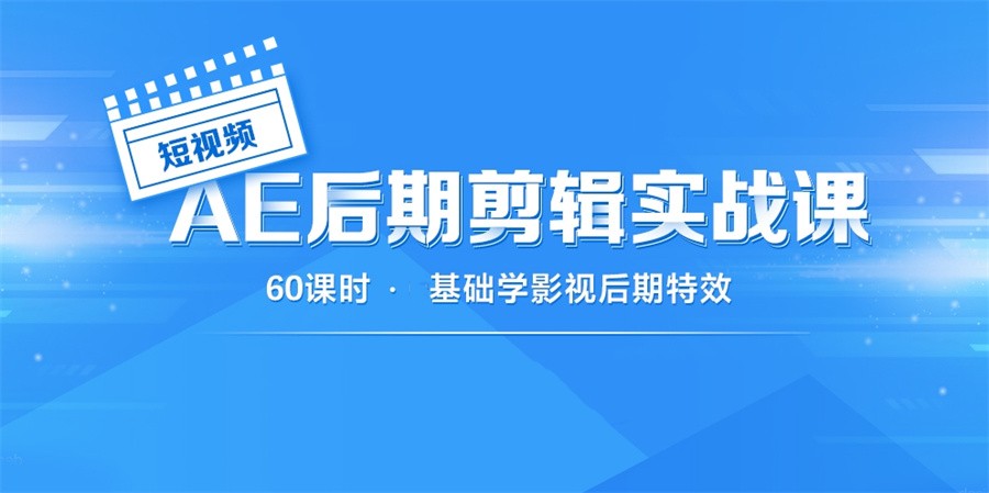 影视后期剪辑培训机构