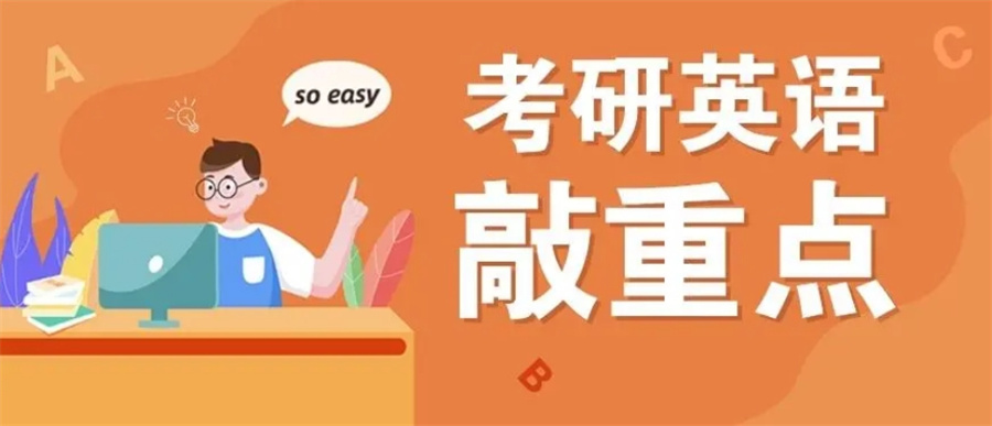 十大正规考研英语辅导机构排行榜一览