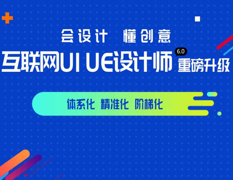 广州十大UI设计培训机构排名名单介绍 广州十大UI设计培训机构排名名单介绍