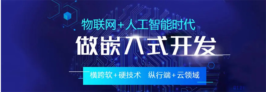 排名top10正规嵌入式开发培训班速览 排名top10正规嵌入式开发培训班速览