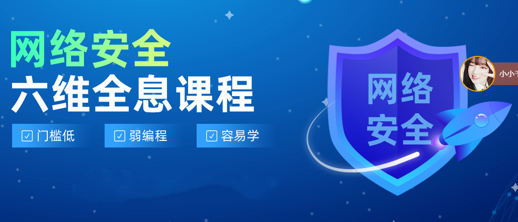 国内排名top10网络安全培训班名单列表